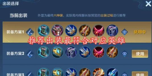 剑圣铭文与出装攻略（用正确的铭文与出装提升剑圣在手游中的综合实力）