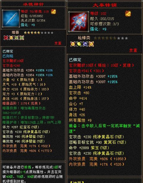 探索天龙八部八星装备的无尽魅力（解密八星装备，成就战力巅峰）