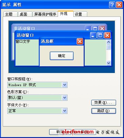 windows电脑设置保护色的方法