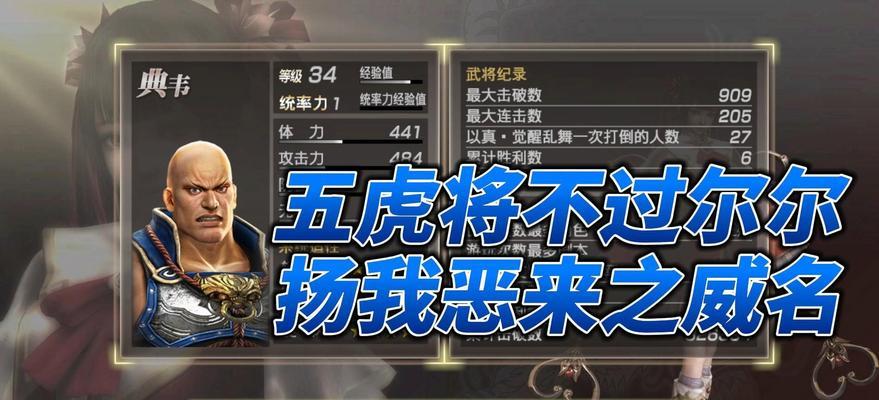 典韦技能介绍及攻略（驰骋沙场，无人能挡的典韦技能及战术攻略！）