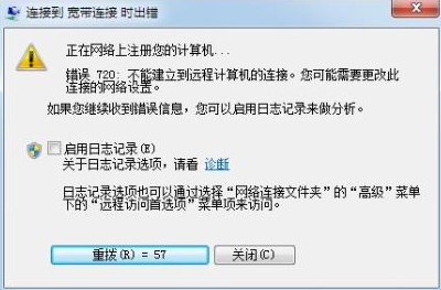 宽带连接出现错误代码720怎么办 宽带连接错误问题解决办法