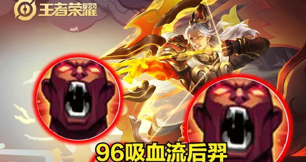 王者荣耀（解析以后羿一百吸血出装的铭文搭配及技巧）