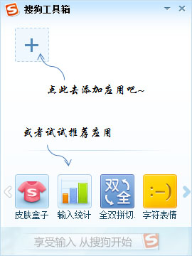 搜狗输入法2015工具箱使用方法