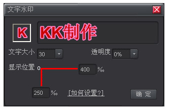 kk录像机怎么加水印 kk录像机加水印教程