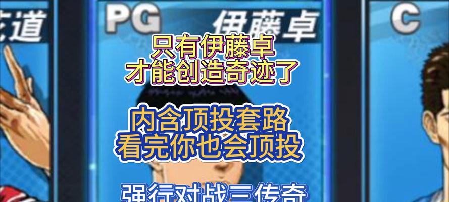 灌篮高手手游教学排名攻略（成为灌篮高手手游顶尖玩家的必备攻略）