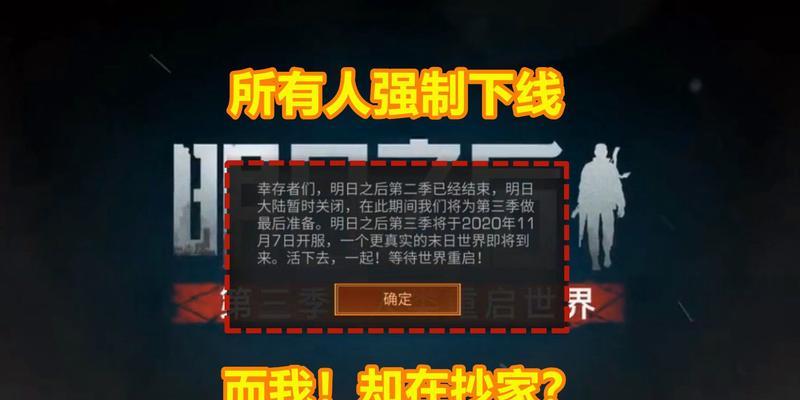 《明日之后抄家手游攻略大揭秘》（掌握攻略技巧畅享游戏乐趣）