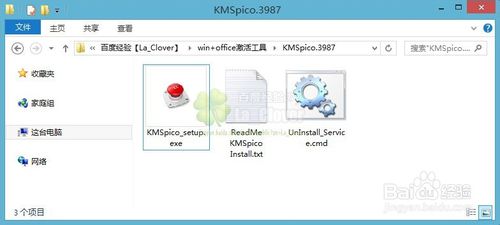 kmspico怎么激活win10  kmspico激活win10教程