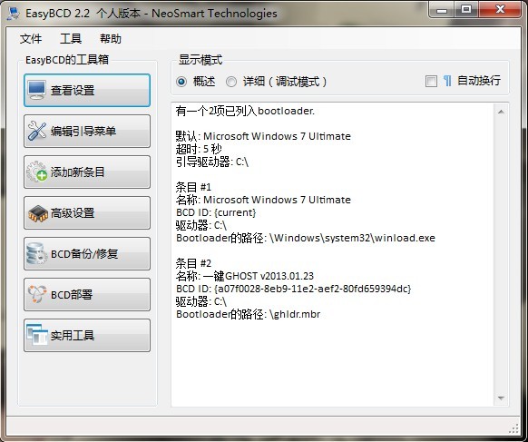 如何利用easybcd来修改windows启动菜单