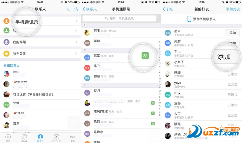 钉钉怎么导出通讯录  钉钉通讯录导出方法