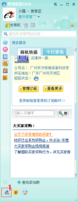 如何利用阿里旺旺2015查找商品 阿里旺旺怎么搜索信息