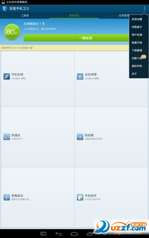 百度卫士怎么取消安全短信