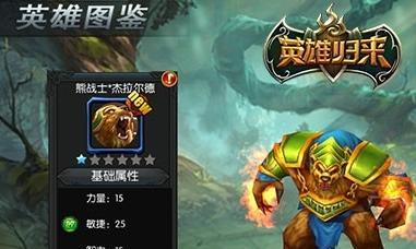 刀塔熊战士出装攻略（熊战士如何选择合适的装备来提升实力）