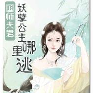 妖孽七夫君攻略（破解男主角逆袭秘籍，揭开他的七重身份之谜）