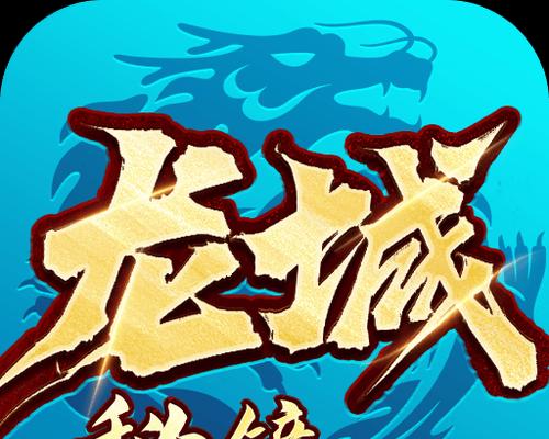 大汉龙城手游攻略（成为真正的大汉帝王，掌控命运！）