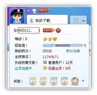 迅雷怎么查看我的数字帐号 迅雷查看我的数字帐号方法