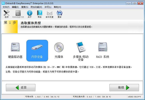 EasyRecovery恢复U盘数据的教程