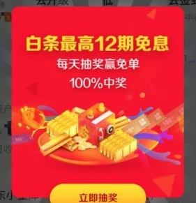 京东免息星球哪里打开 京东免息星球怎么用 京东免息星球哪里打开 京东免息星球怎么用