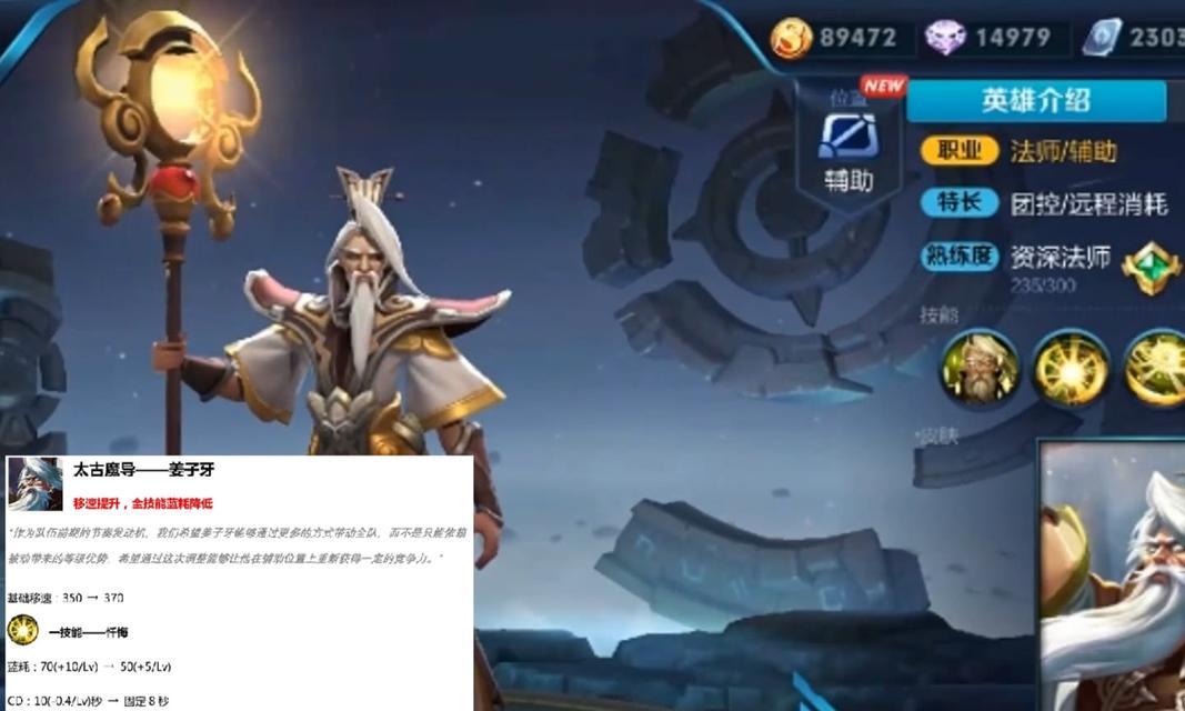 姜子牙技能玩法攻略——解锁神级战斗力！（掌握姜子牙技能，成就最强王者！）