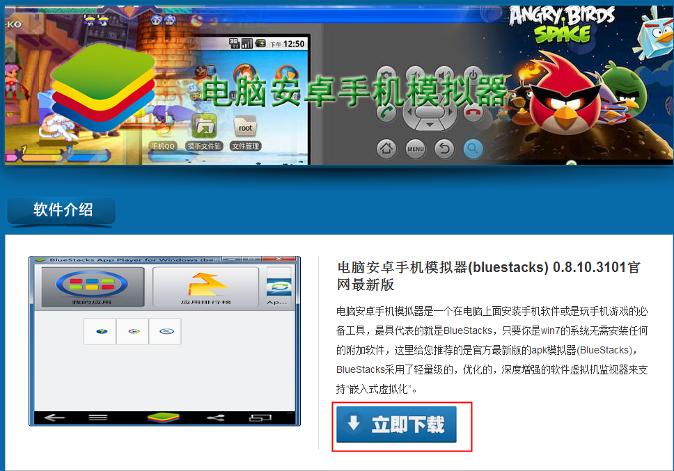 bluestacks安卓模拟器安装教程