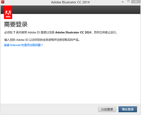 Adobe CC 2014怎么激活 Adobe CC 2014 完美破解激活教程