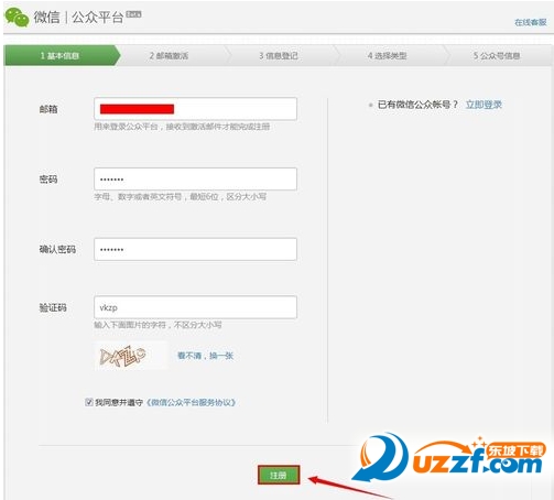 微信公共账号怎么申请流程