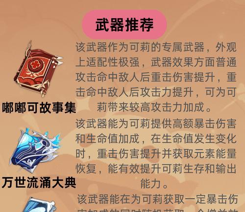 原神可莉的恶作剧攻略（让可莉实力提升翻倍的关键秘籍，教你如何玩转恶作剧）