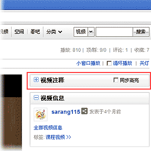 优酷视频注释是什么怎么用 优酷视频注释安装说明