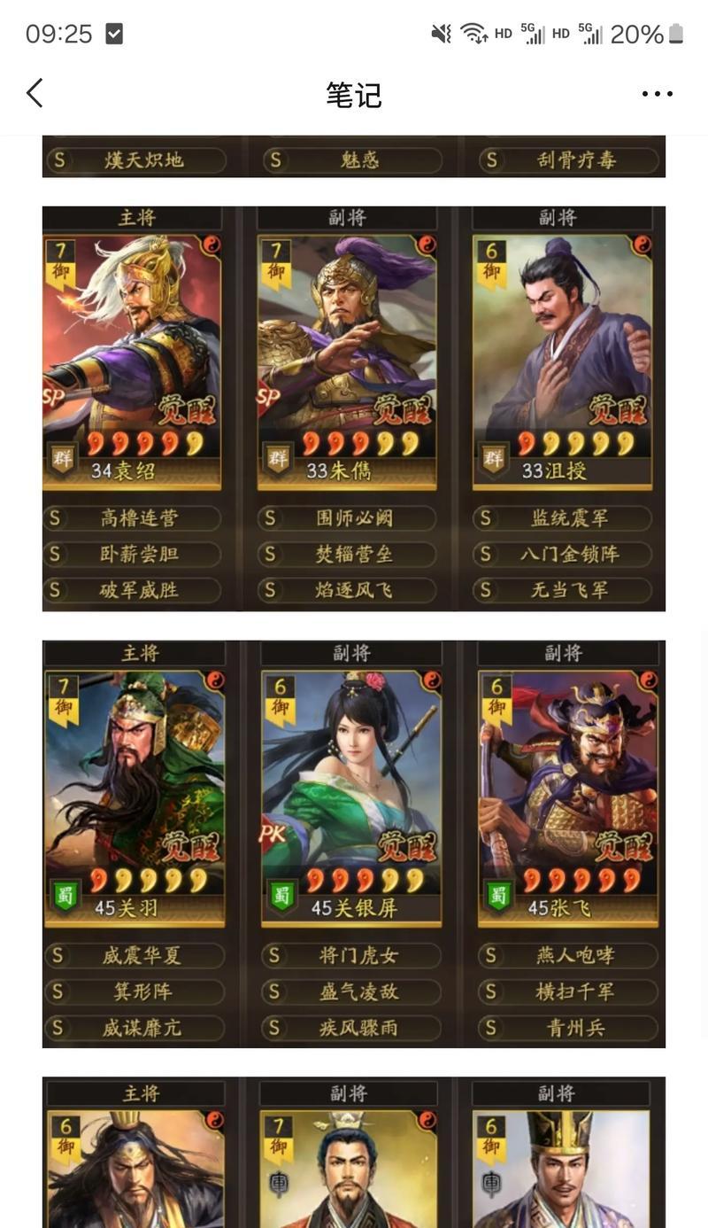 《攻略掌中三国游戏，带你征战乱世》（揭秘三国游戏胜利的关键策略，打造无敌战队）