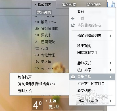 怎样使用酷我音乐盒2015制作铃声 酷我音乐盒制作铃声方法