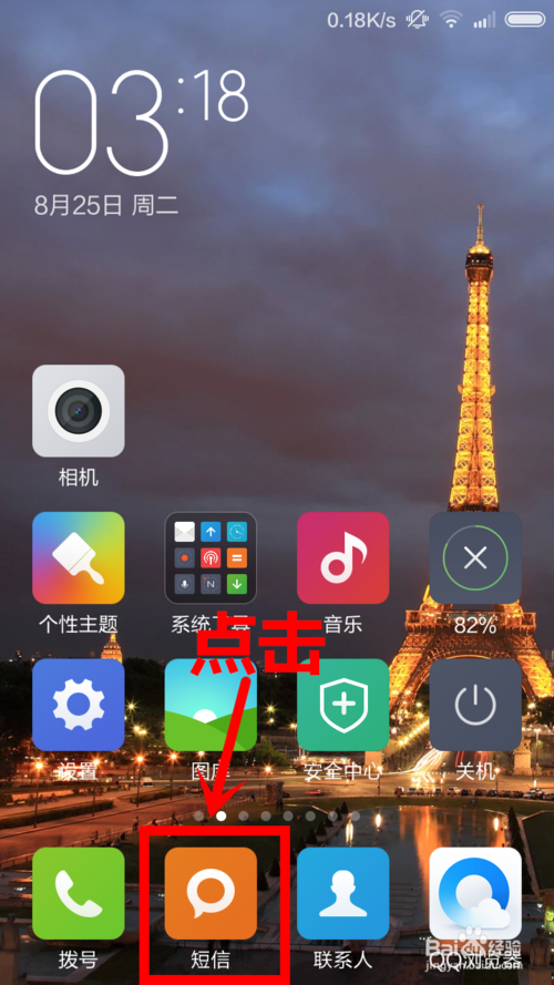 MIUI7系统用户之间发免费短信