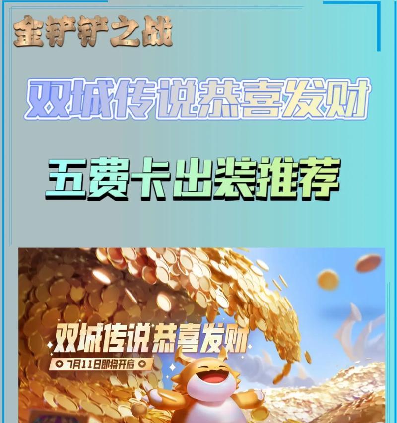 金铲铲如何快速出装攻略（掌握最佳装备搭配，让金铲铲助你赢得胜利）