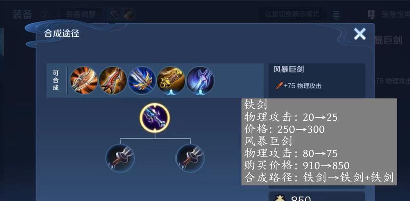 王者荣耀攻略之项羽出装详解（无敌项羽如何选择最佳装备？）