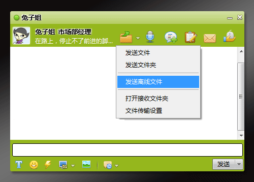 用图度Talk发送离线文件的教程