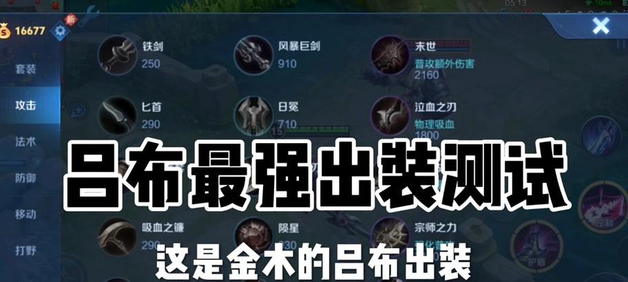 吕布全攻略（打造战神吕布，征服三国乱世）