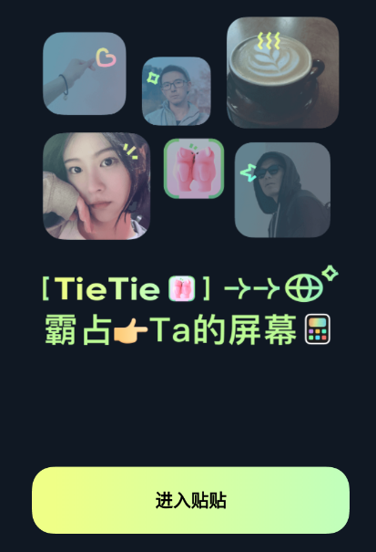 贴贴tietie怎么玩 贴贴tietie怎么添加桌面 贴贴tietie怎么玩 贴贴tietie怎么添加桌面