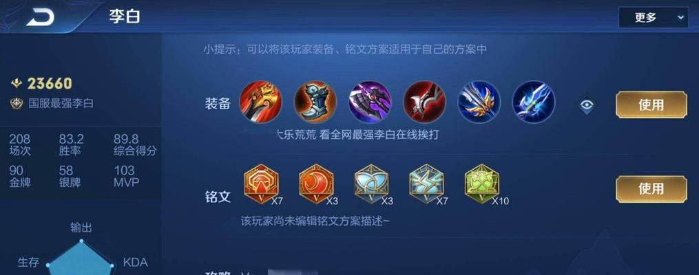 李白打龙铭文出装攻略（打造无敌李白——破敌于无形，纵横天下！）