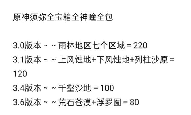 原神3.2须弥宝箱攻略