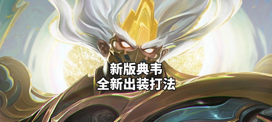 李元芳边路出装及铭文攻略（火力输出与生存并重，李元芳边路出装和铭文攻略详解）