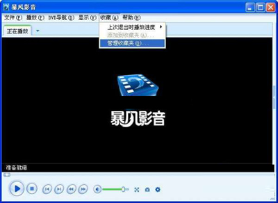 暴风影音2015无法播放MP4文件怎么办 暴风影音播放MP4文件教程
