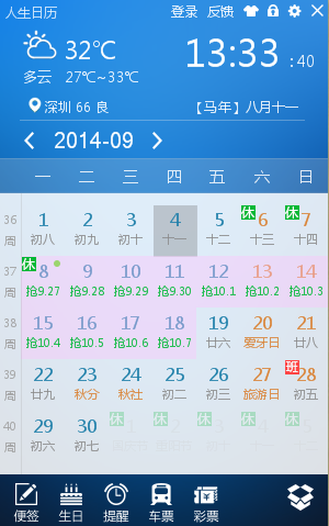 国庆抢票，舍“历”其谁