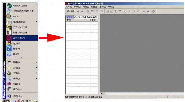 尚书7号怎么用 尚书7号ocr文字识别使用方法