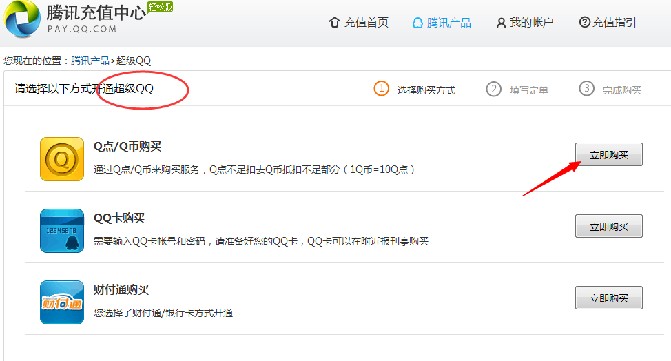 超级qq预付费版怎么开通   2015超级qq正确开通方法