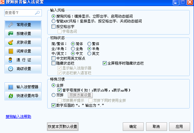 搜狗输入法双拼是什么 搜狗输入法双拼详细介绍