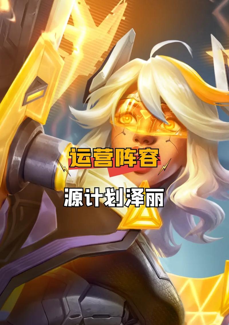 《掌握手游泽丽教学出装攻略，成为高手无难事！》（泽丽教学出装攻略，打造最强英雄，全面解析！）