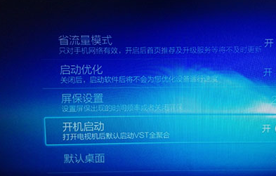 电视家如何设置开机启动