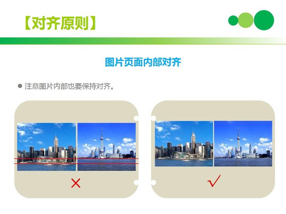 PPT排版技巧:内部对齐