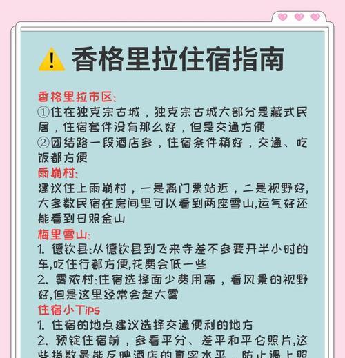 探索香格里拉（发现秘密，征服挑战，成为真正的探险家）
