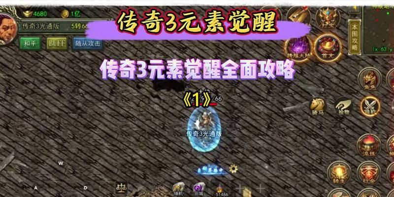 魔法传奇手游攻略（解密隐藏任务，提升实力，成为最强法师！）