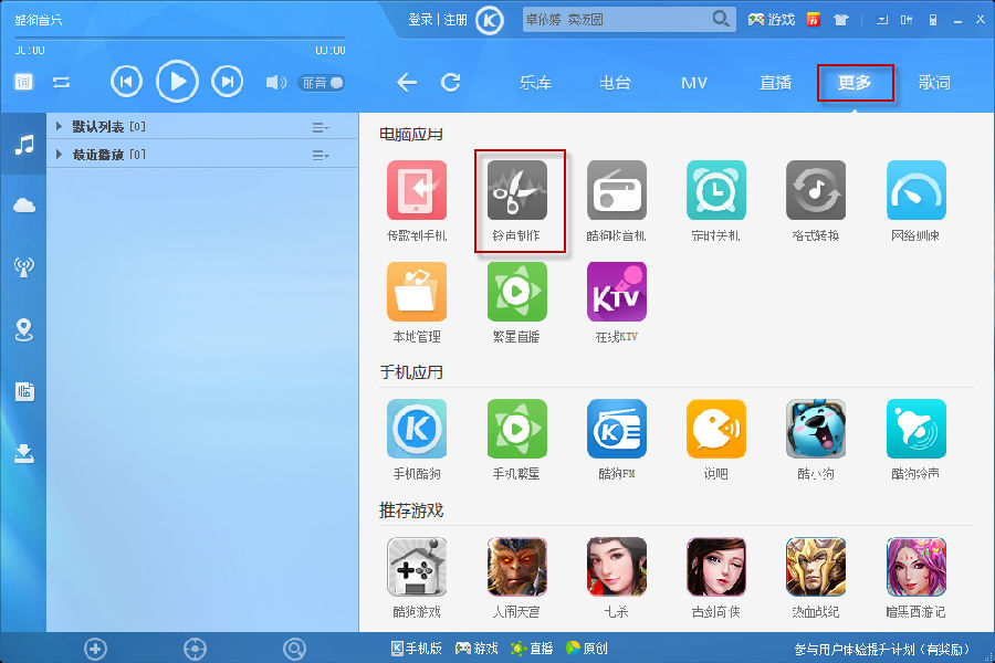 酷狗音乐盒2015怎么制作手机铃声 酷狗音乐制作手机铃声方法
