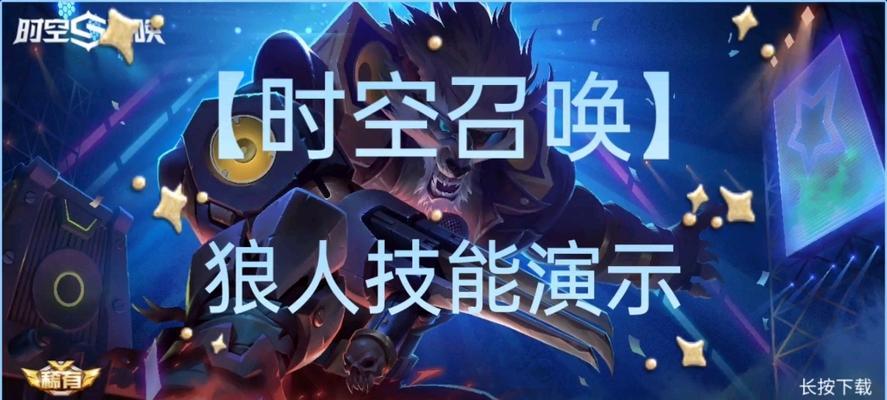 解密时空召唤技能机制（揭秘时空召唤的操作技巧，提升游戏胜率）